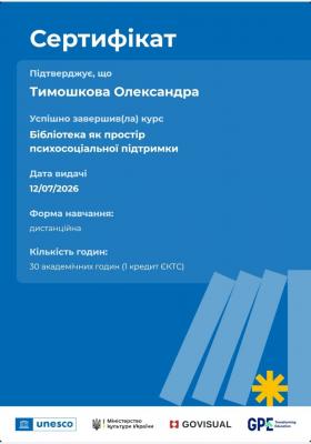 Сертифікат 2