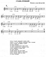 <p>Стань птицей</p>